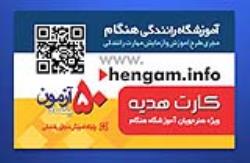 کارت آزمون آیین نامه آنلاین